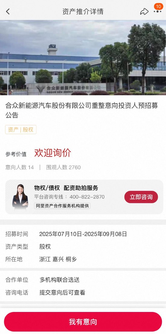 大牛网 哪吒汽车招募重整投资人，已有14人报名