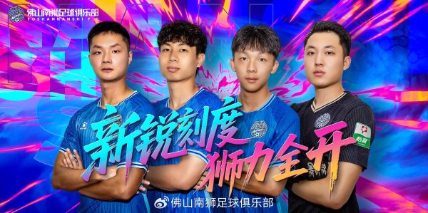牛顾问策略 佛山南狮官方：吕坤、韩昆达、金良宽、吴姚盛暄加盟俱乐部